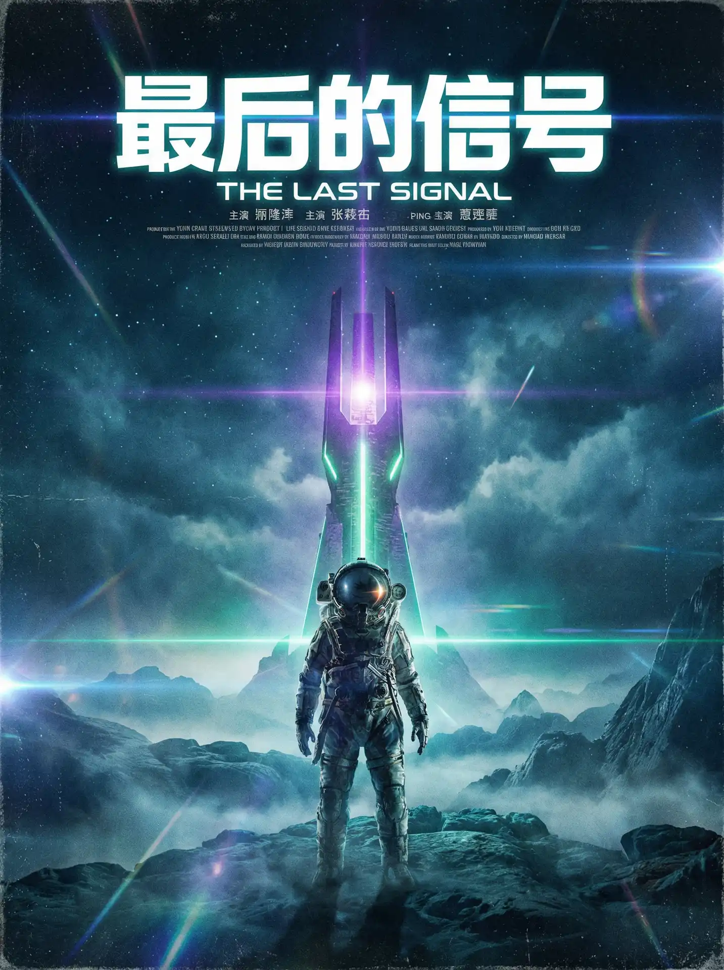 果冻传媒 项目：最后的信号